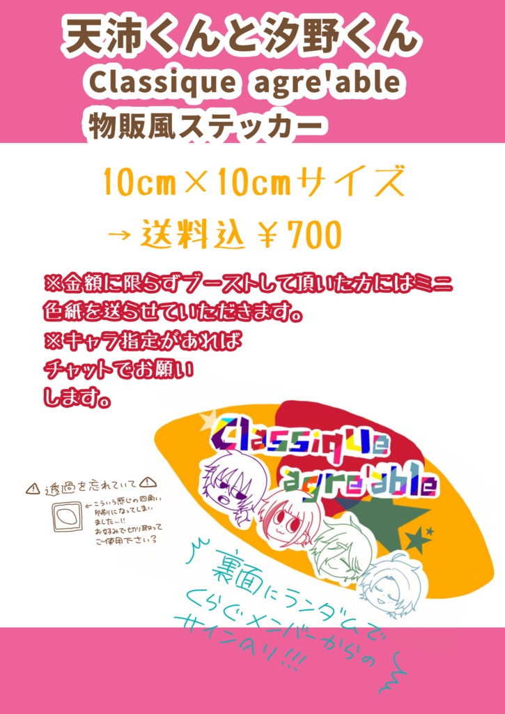 天沛くんと汐野くん  Classique  agre'able物販風ステッカー