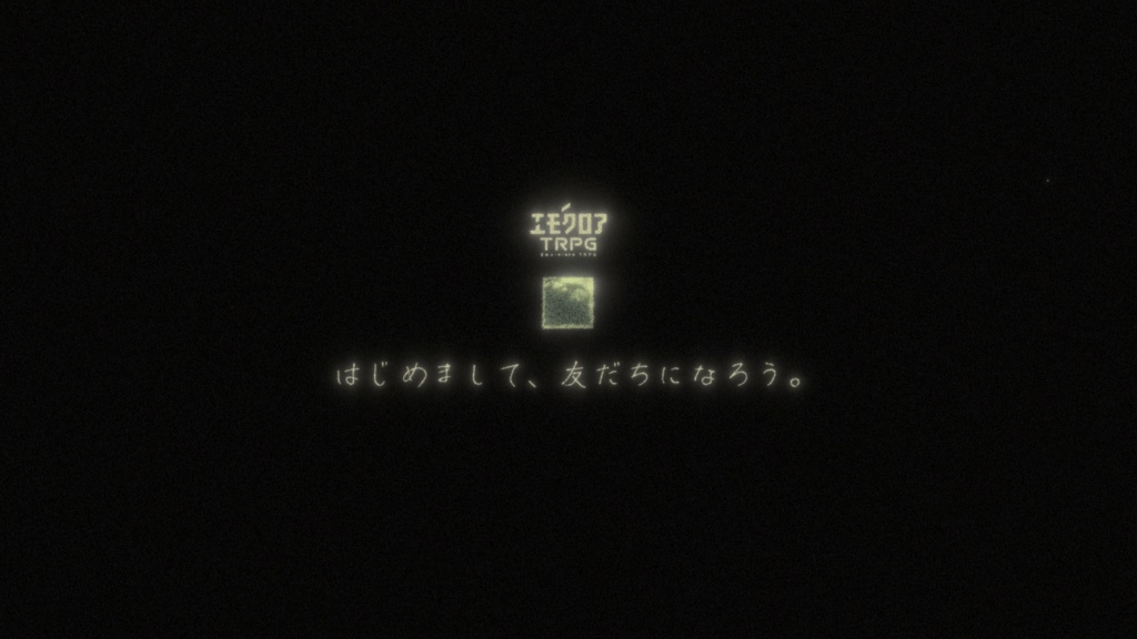 エモクロアTRPG「夢喰病」