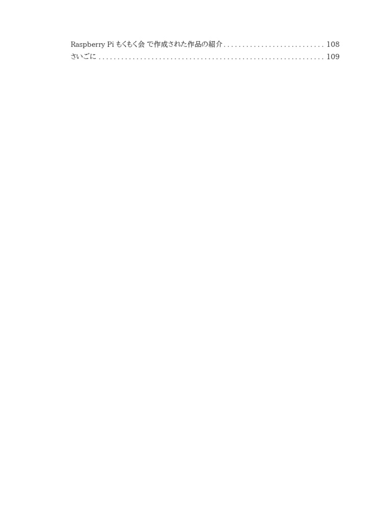 【書籍購入者向け特典版】Raspberry Pi 今すぐ食べたいレシピ集 Vol.1