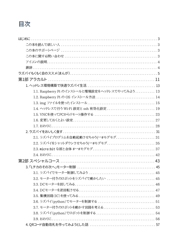 【書籍購入者向け特典版】Raspberry Pi 今すぐ食べたいレシピ集 Vol.1