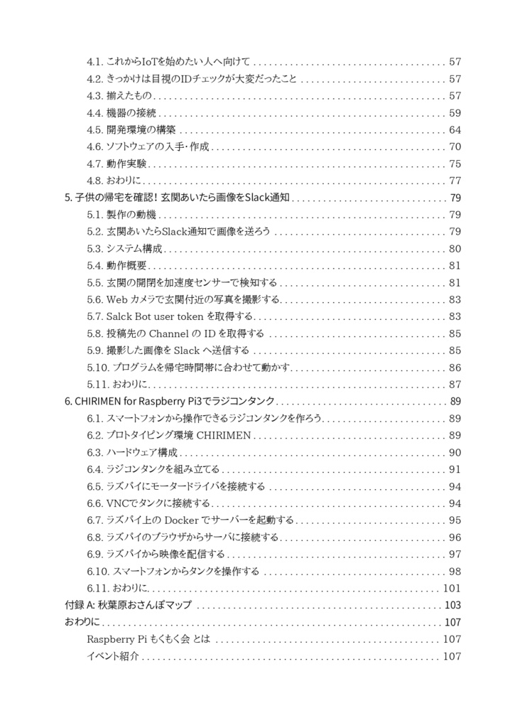 【書籍購入者向け特典版】Raspberry Pi 今すぐ食べたいレシピ集 Vol.1