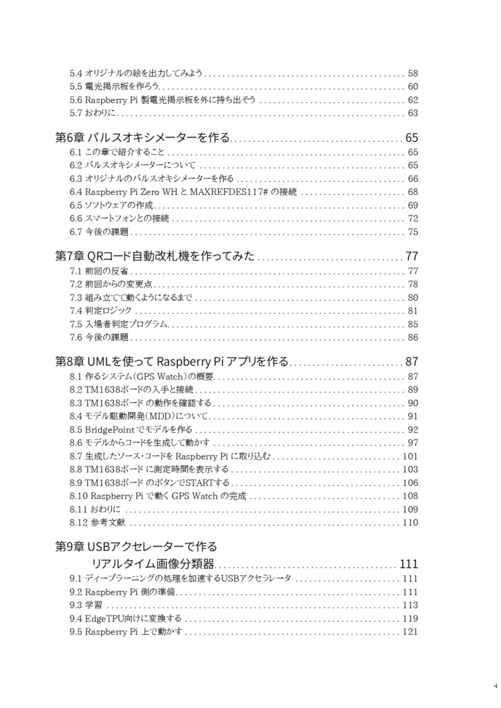 【物理本購入者向け特典版】Raspberry Pi もっと食べたいレシピ集 Vol.2