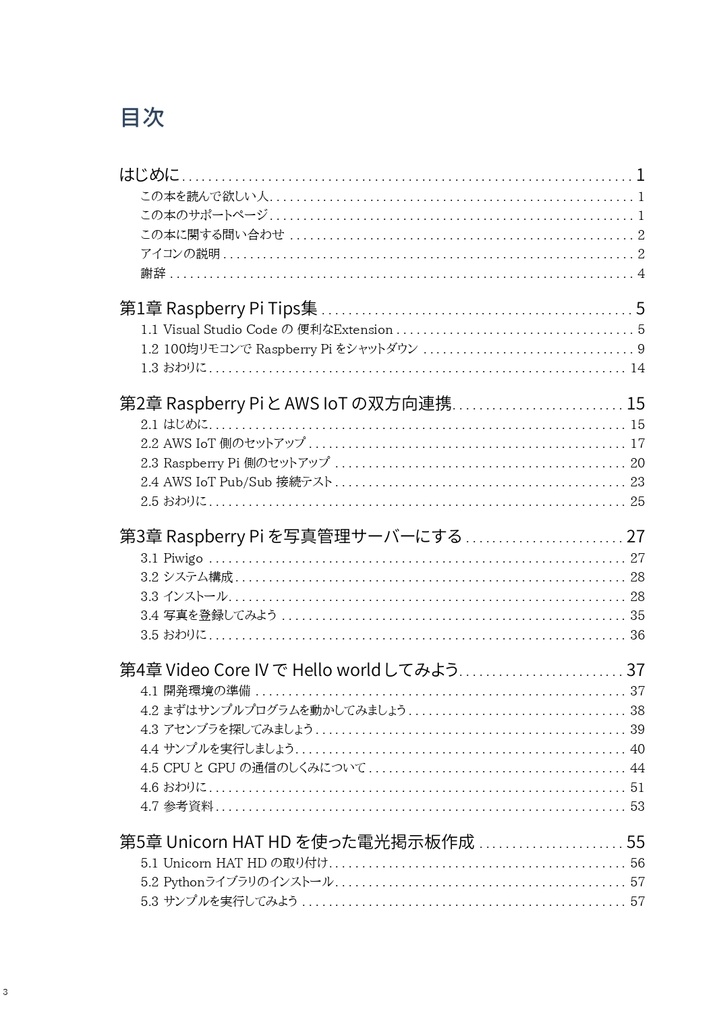 【物理本購入者向け特典版】Raspberry Pi もっと食べたいレシピ集 Vol.2