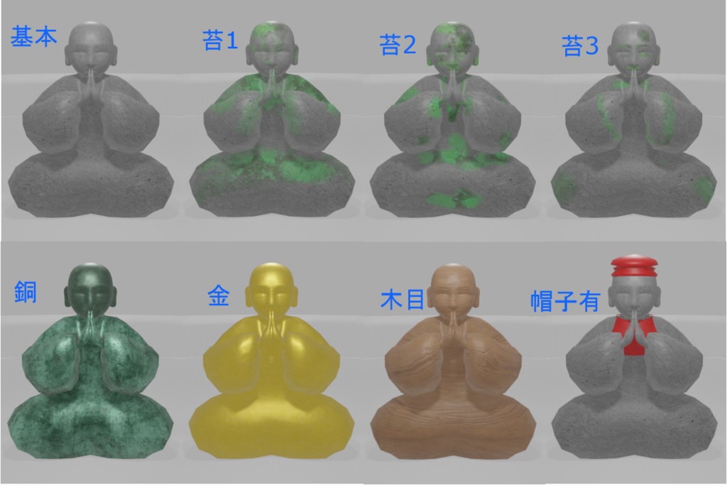 【3Dモデル】お地蔵様