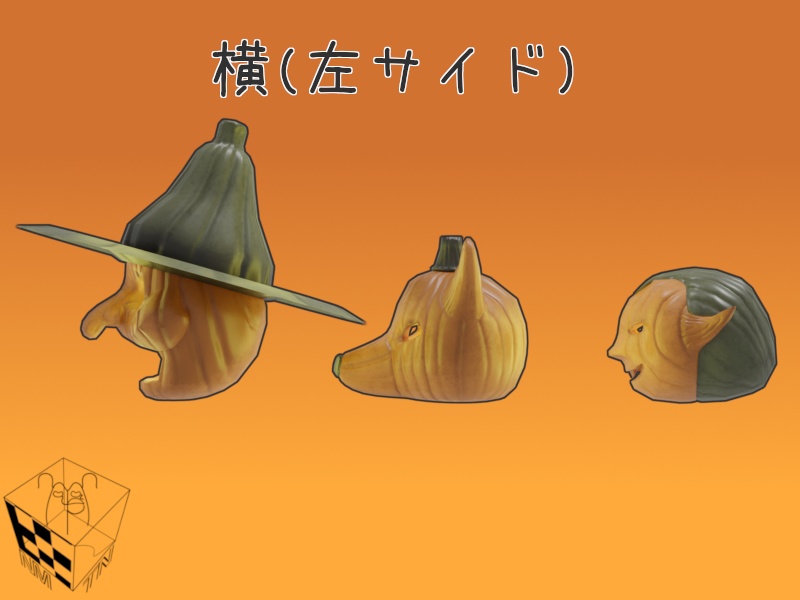 【3Dモデル】パンプキンズ