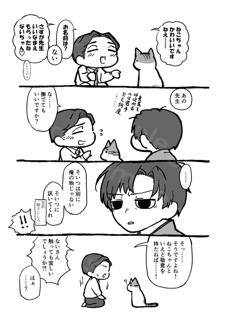 漫画「猫なぞ飼つてゐない」