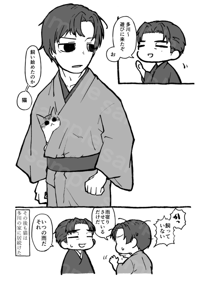 漫画「猫なぞ飼つてゐない」