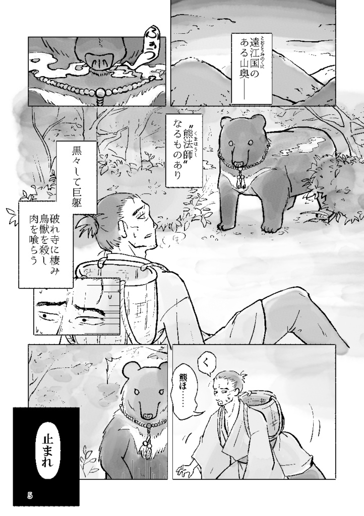 漫画「熊法師」