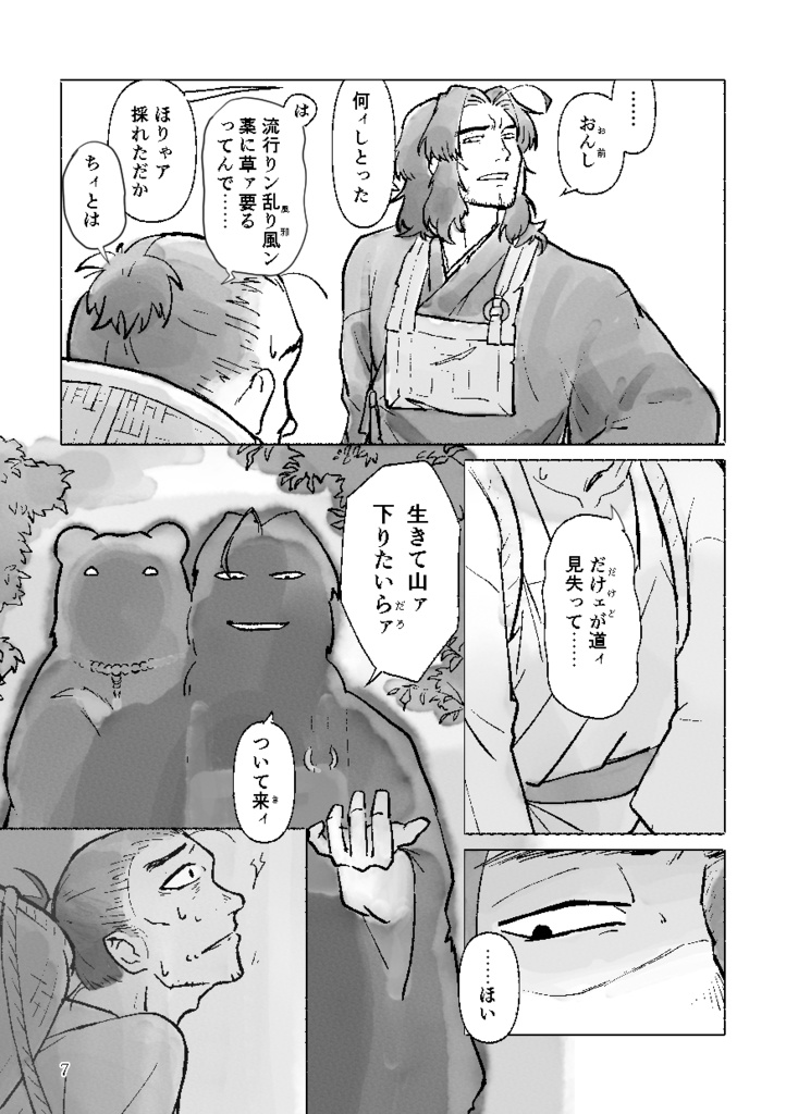 漫画「熊法師」