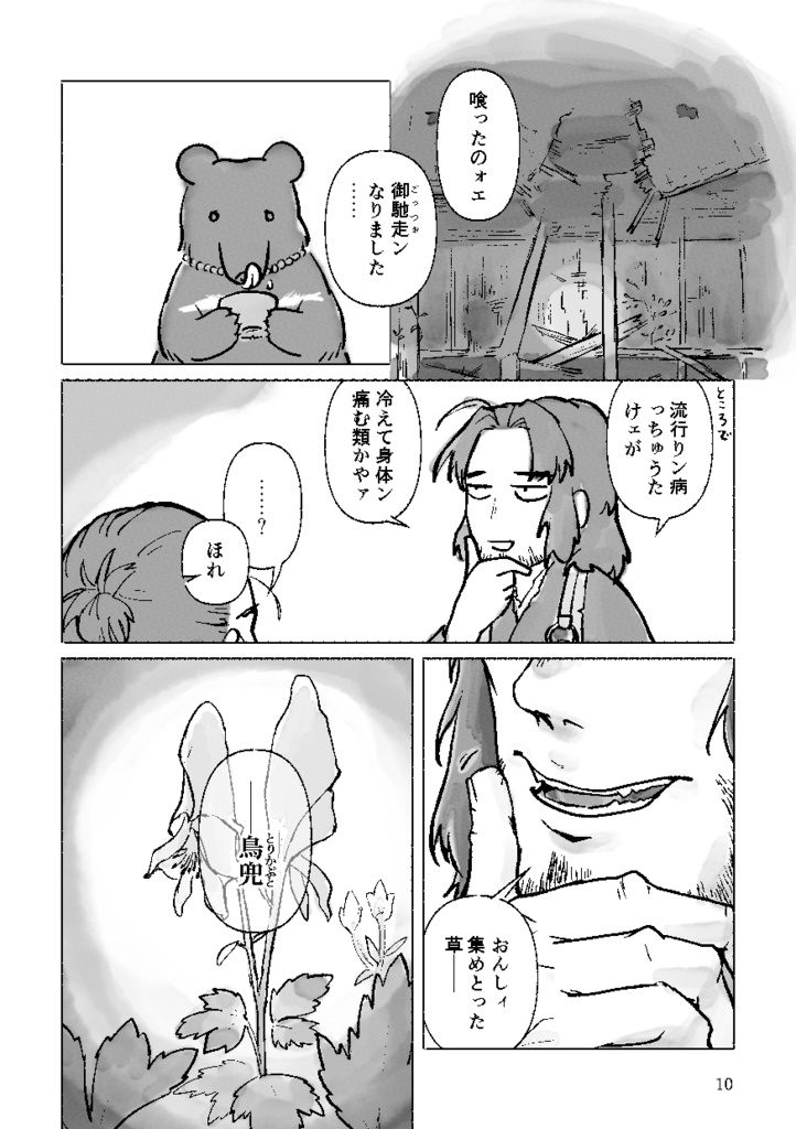 漫画「熊法師」
