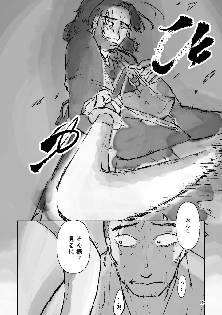 漫画「熊法師」