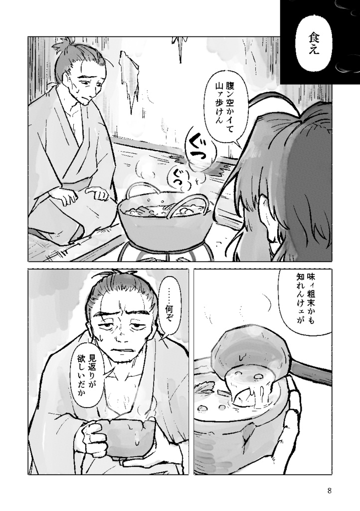 漫画「熊法師」