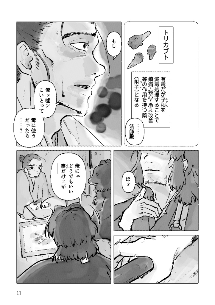 漫画「熊法師」