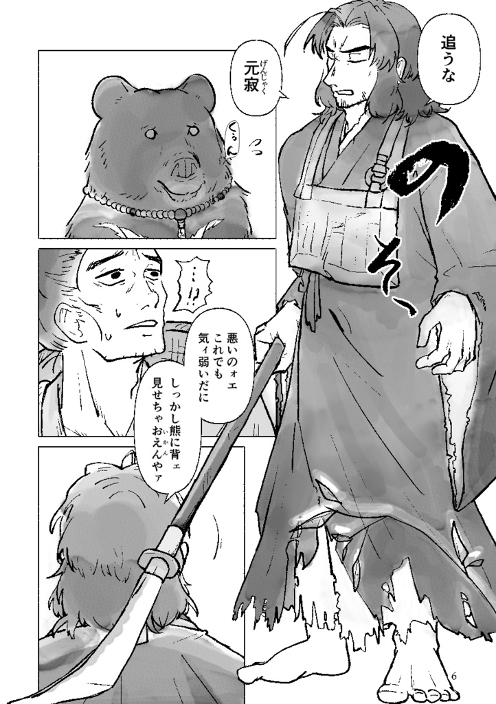 漫画「熊法師」