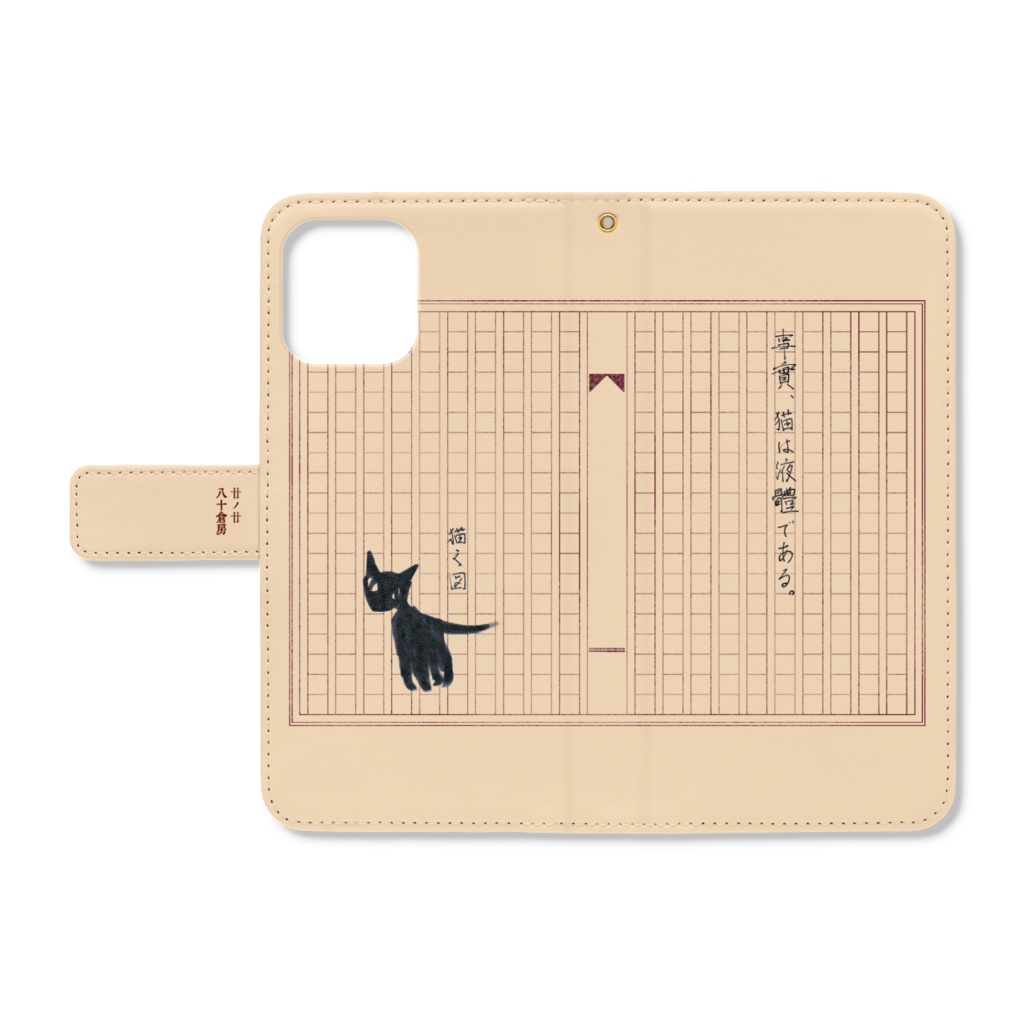 手帳型iPhoneスマホケース「猫は液体」