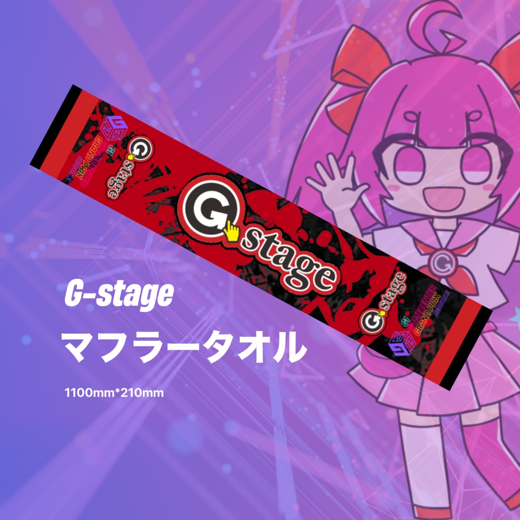 【再販】G-stage　マフラータオル