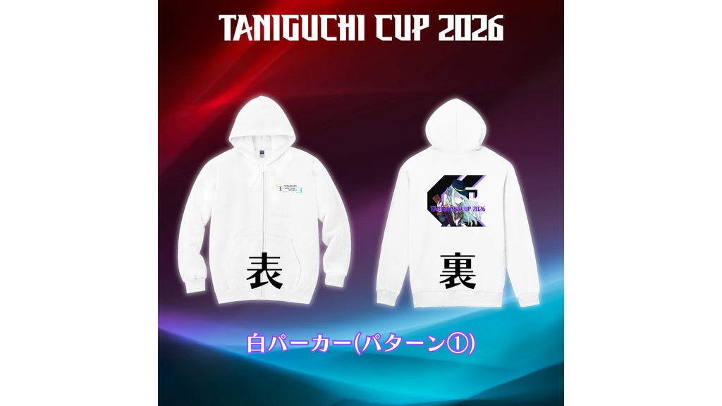 TANIGUCHI CUP 2026 GGGS3 白パーカー パターン①