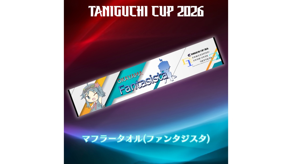 TANIGUCHI CUP 2026 GGGS3 マフラータオル(ファンタジスタ)