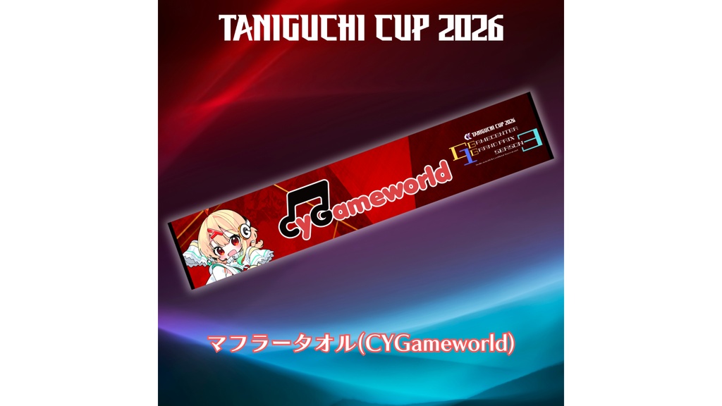 TANIGUCHI CUP 2026 GGGS3 マフラータオル(CYGameworld)