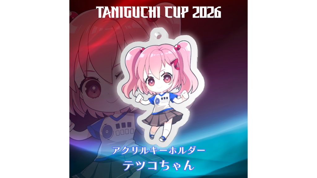 TANIGUCHI CUP 2026 GGGS3 アクリルキーホルダー(テツコちゃん)