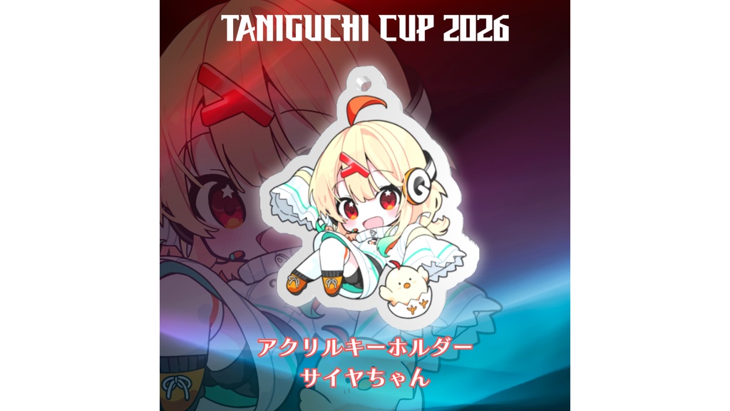 TANIGUCHI CUP 2026 GGGS3 アクリルキーホルダー(サイヤちゃん)