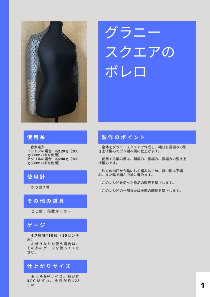 《編み図》グラニースクエアのボレロ9号