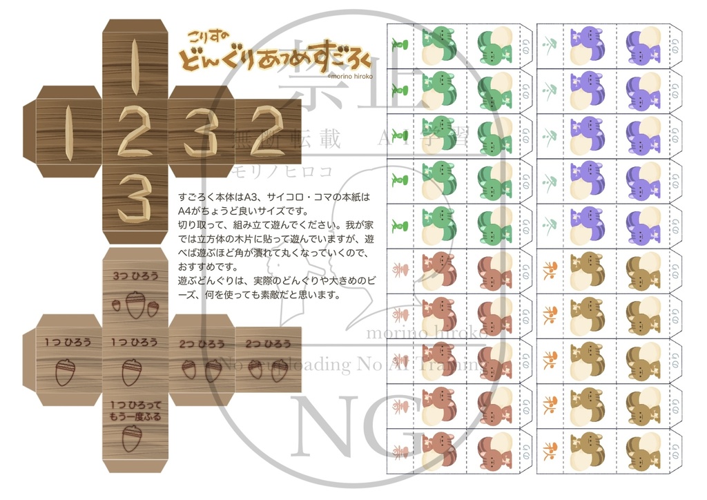 こりすの どんぐりあつめ すごろく【PDF版】