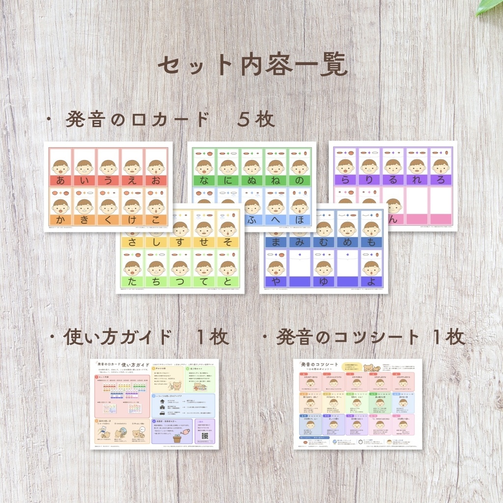 発音の口カード【PDF版】