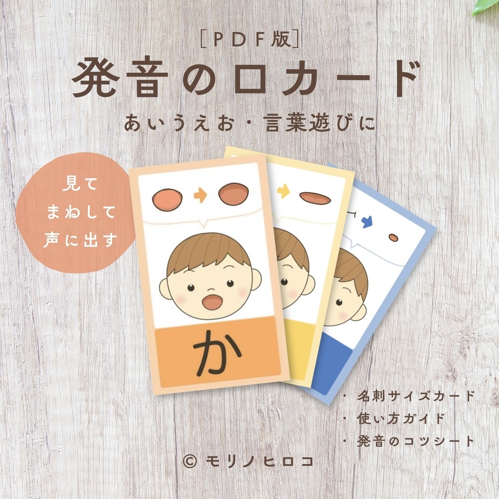 発音の口カード【PDF版】