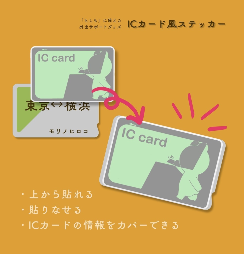 ICカード風ステッカー