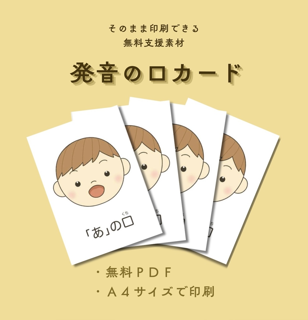 発音の口カード（あ〜お・ん）【PDF版】
