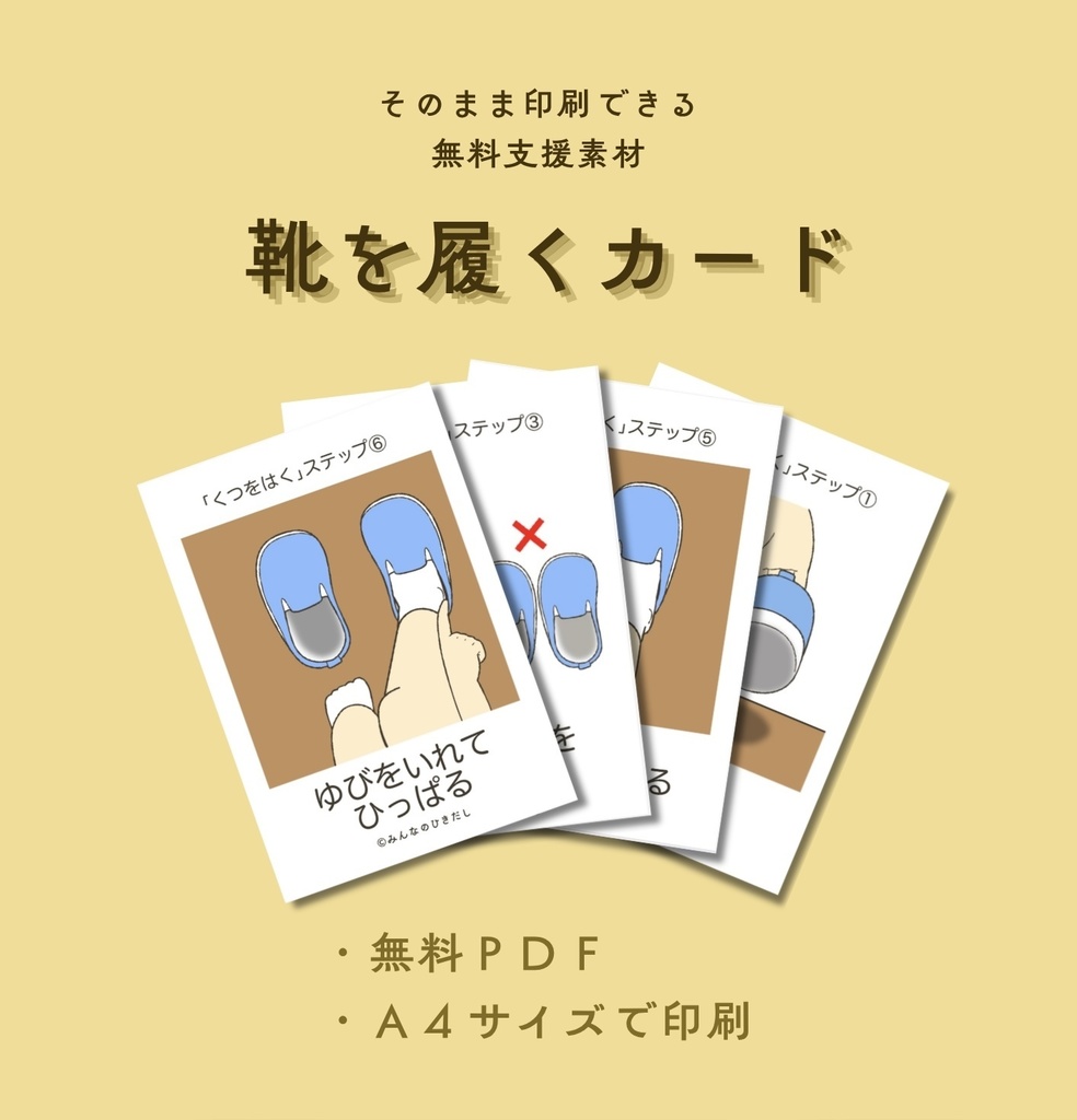 靴を履くカード【PDF版】