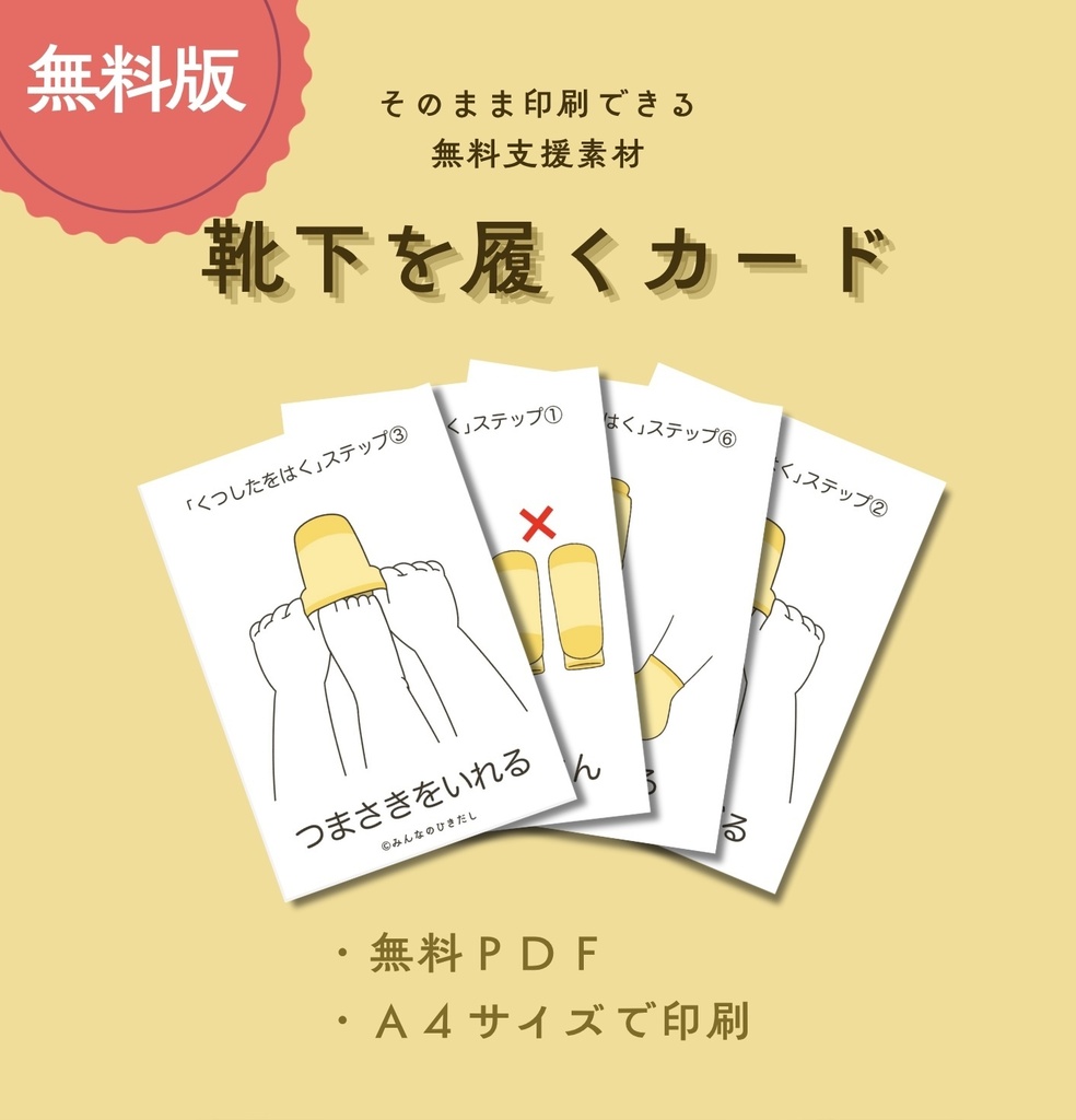靴下を履くカード【PDF版】