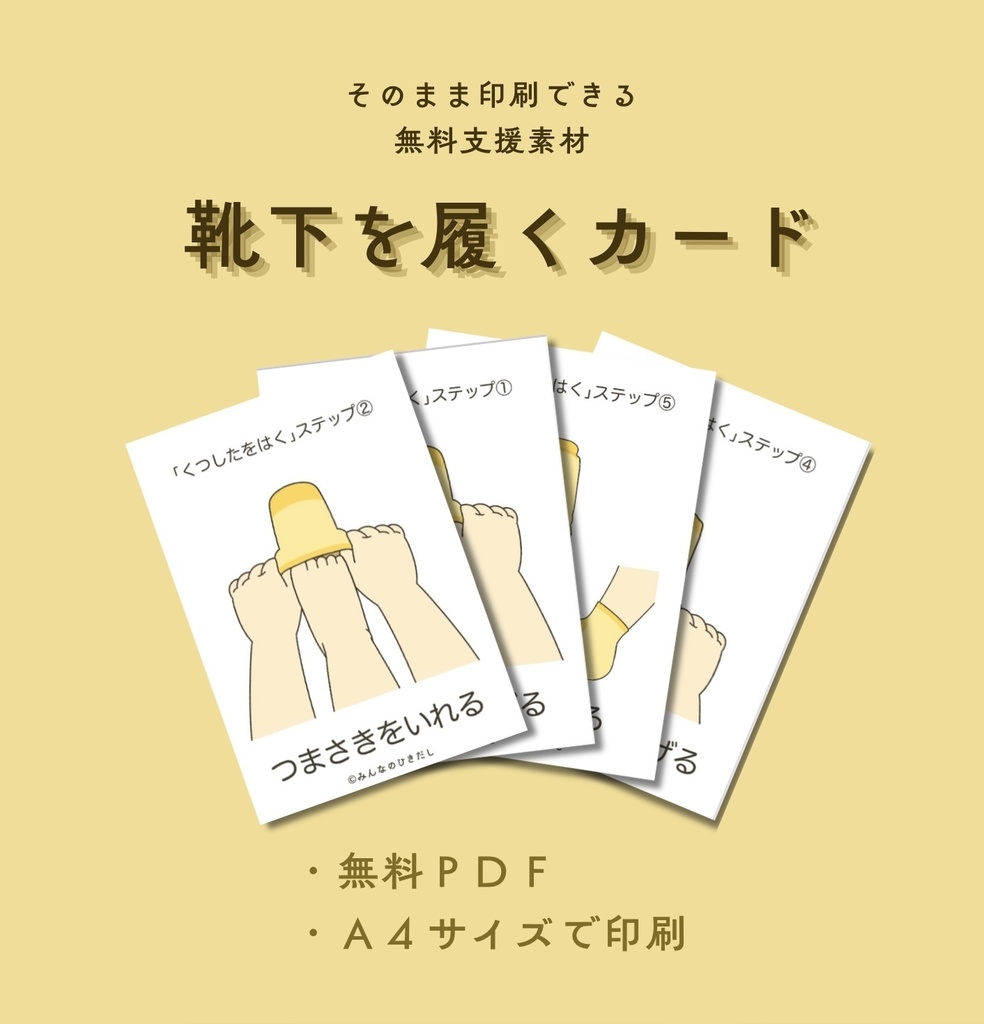 靴下を履くカード【PDF版】
