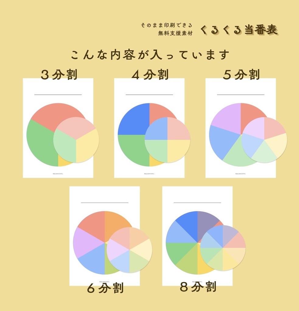くるくる当番表【PDF版】