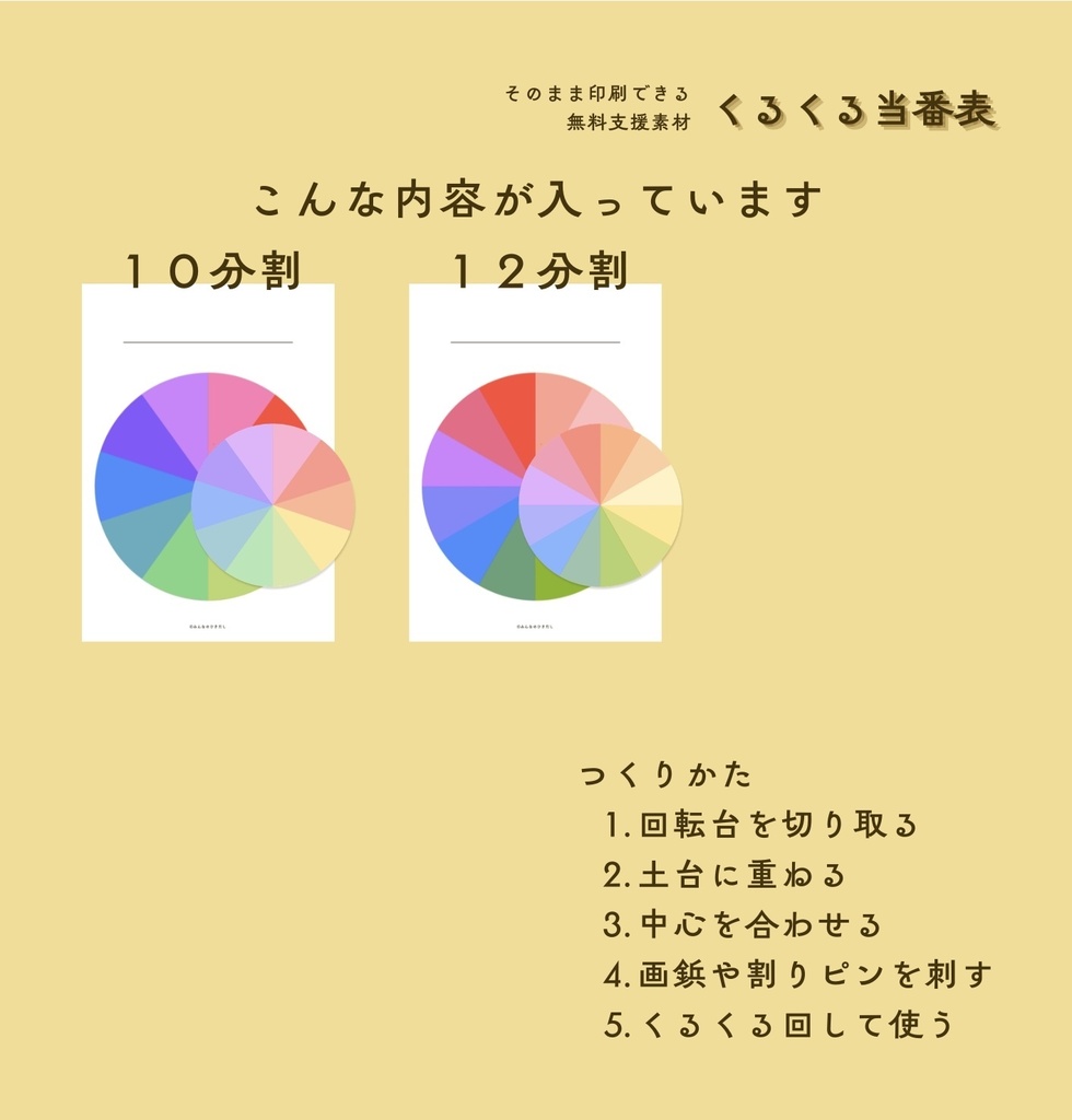 くるくる当番表【PDF版】