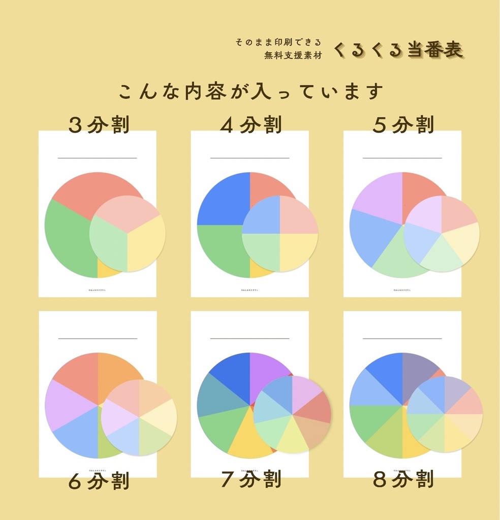 くるくる当番表【PDF版】
