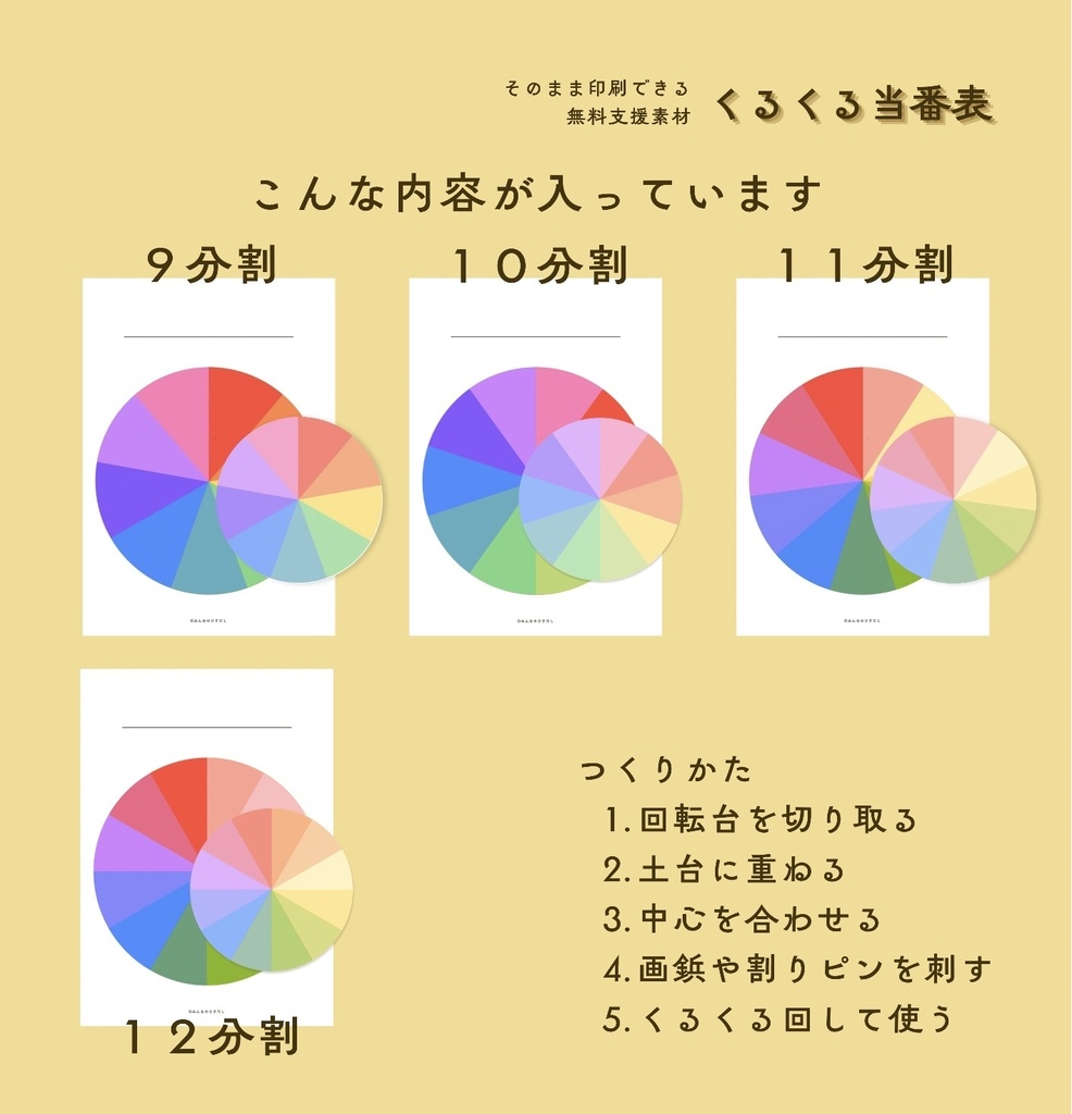 くるくる当番表【PDF版】