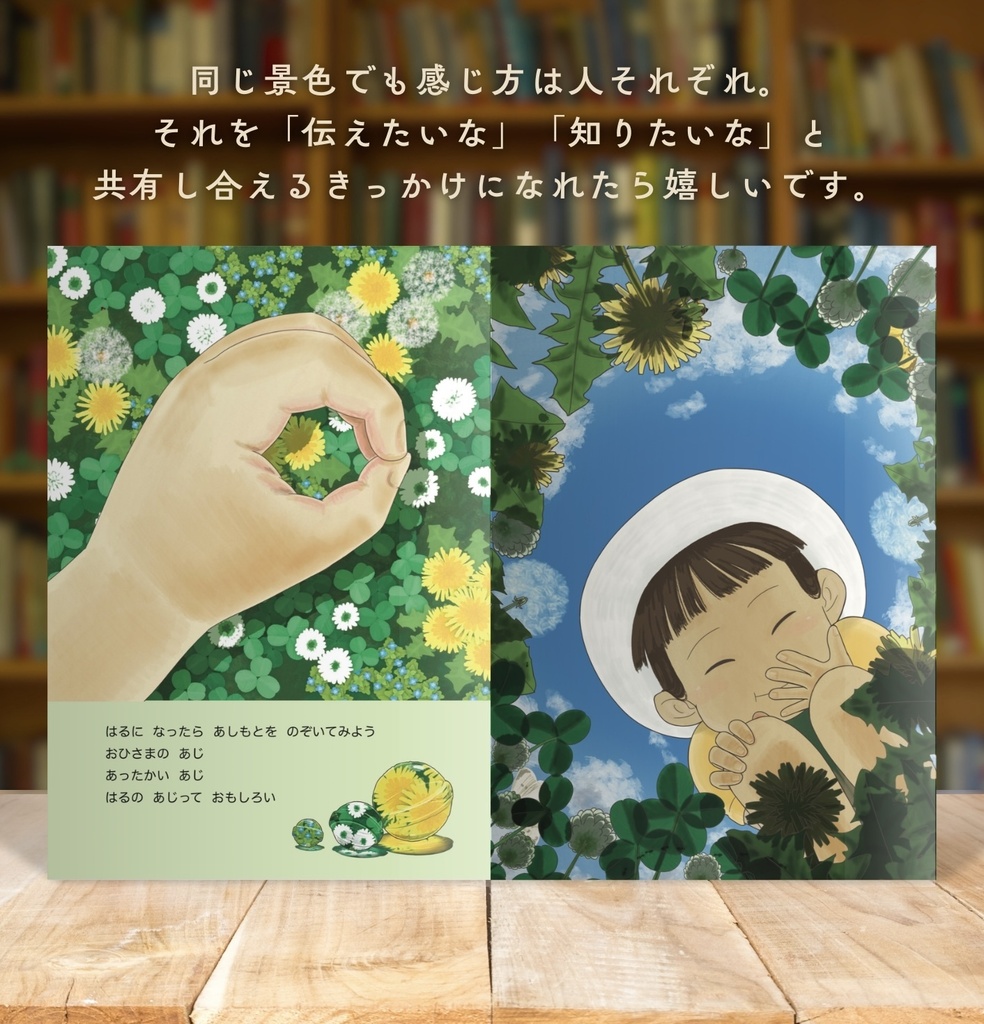 絵本「あなたのせかいはどんなあじ」サイン&特典付き