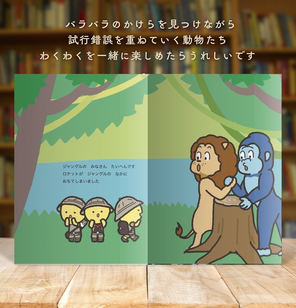 絵本「ロケットにのって」サイン付き