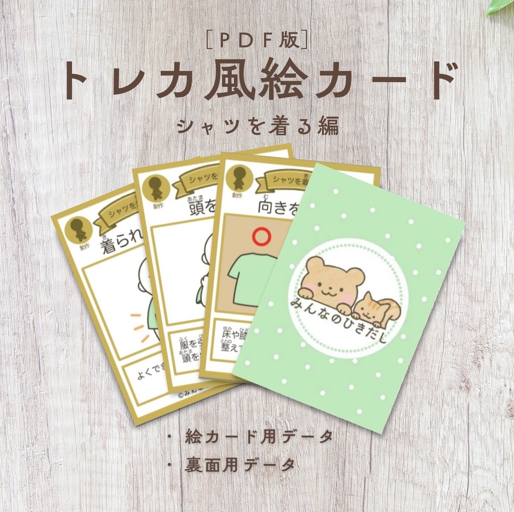 トレカ風絵カード　シャツを着る編【PDF版】