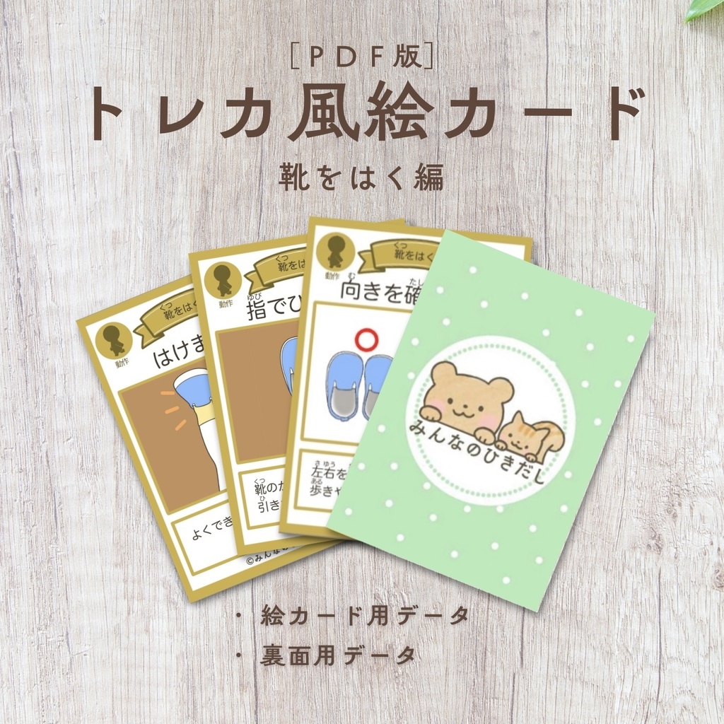 トレカ風絵カード　靴をはく編【PDF版】