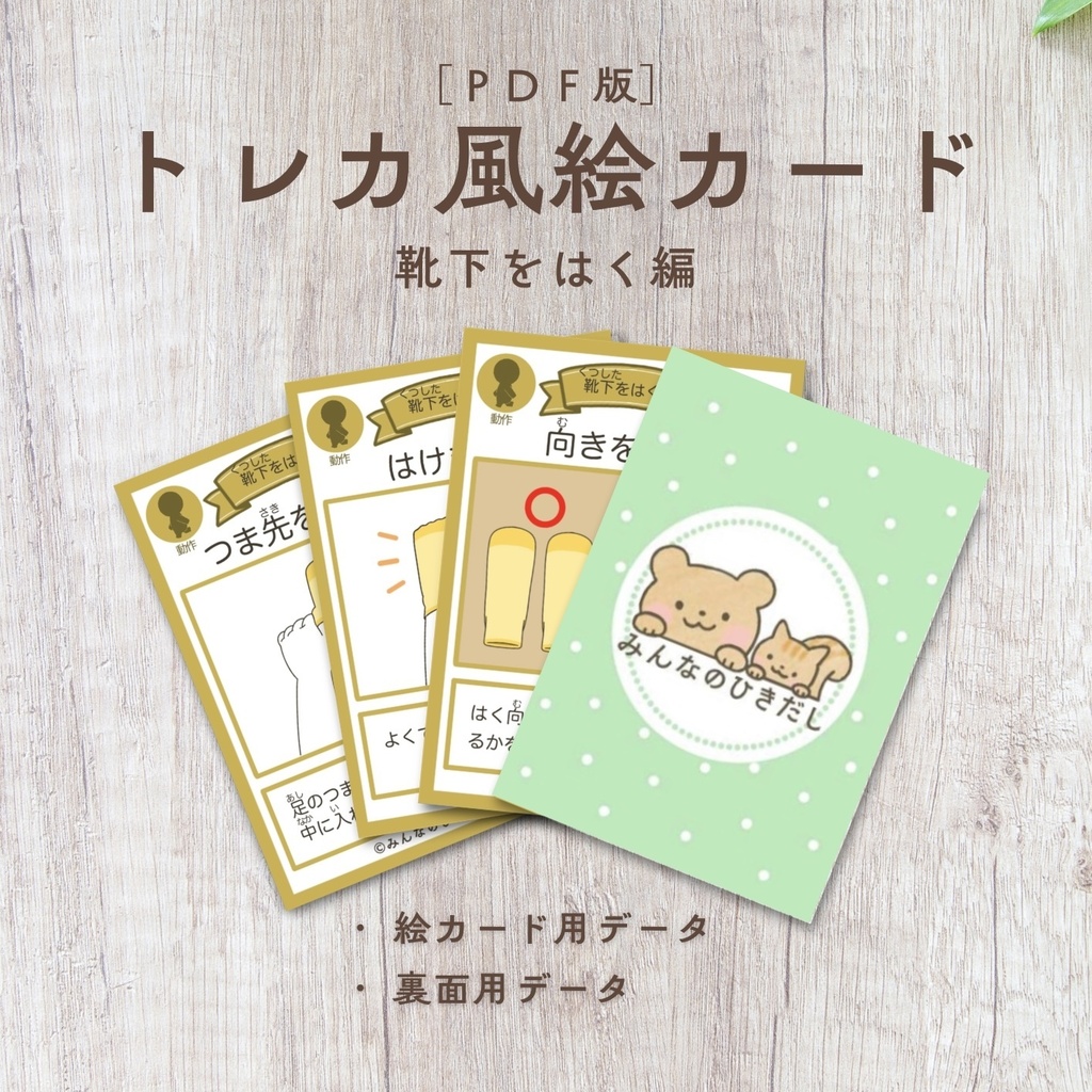 トレカ風絵カード　靴下をはく編【PDF版】