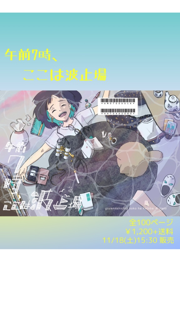 午前7時、ここは波止場