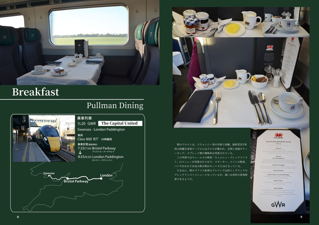 【DL版】英国列車食堂 Vol.1【2023年改訂版】