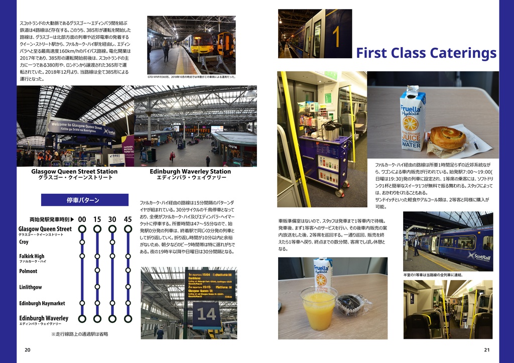 【DL版】英国列車食堂 Vol.1【2023年改訂版】