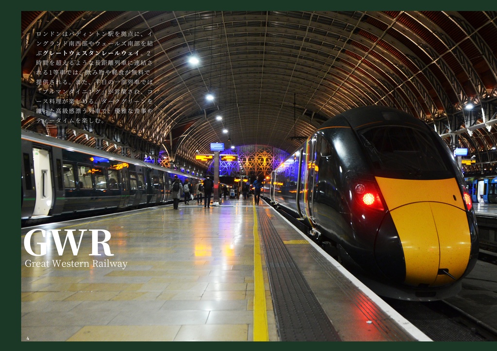 【DL版】英国列車食堂 Vol.1【2023年改訂版】