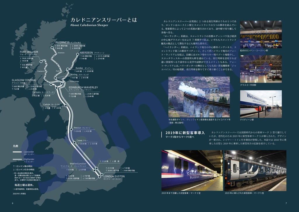 【DL版】スコットランド行き夜汽車の記録 カレドニアンスリーパー 2018-2019