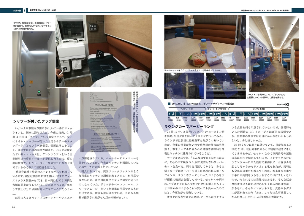 【DL版】スコットランド行き夜汽車の記録 カレドニアンスリーパー 2018-2019