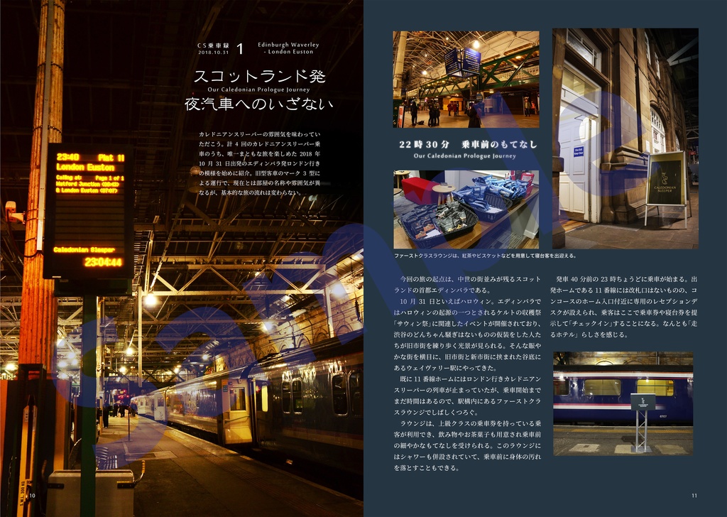 【DL版】スコットランド行き夜汽車の記録 カレドニアンスリーパー 2018-2019